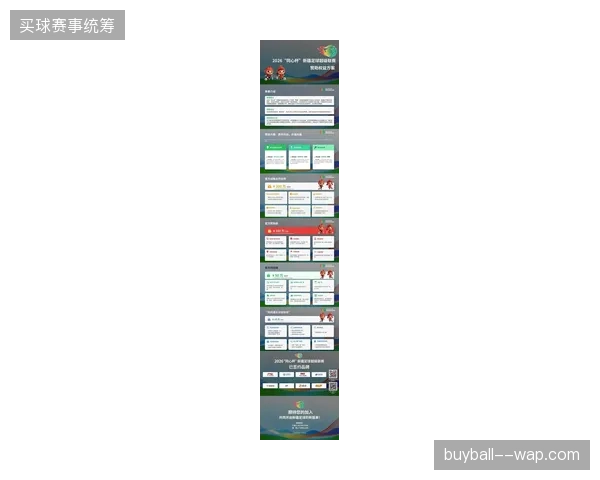 2026年6月世界杯后，全链路实名化票务体系将把控体育赞助权益的分配命门